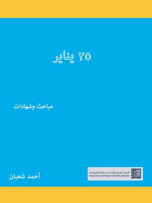 cover image of 25 يناير